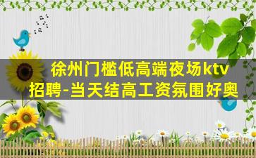 淄博夜总会招聘